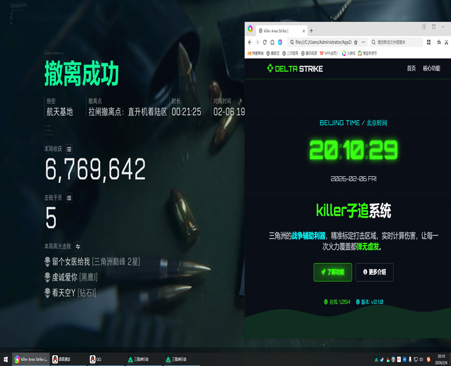 电脑三角洲透视科技软件效果